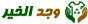 مشروع وجد الخير